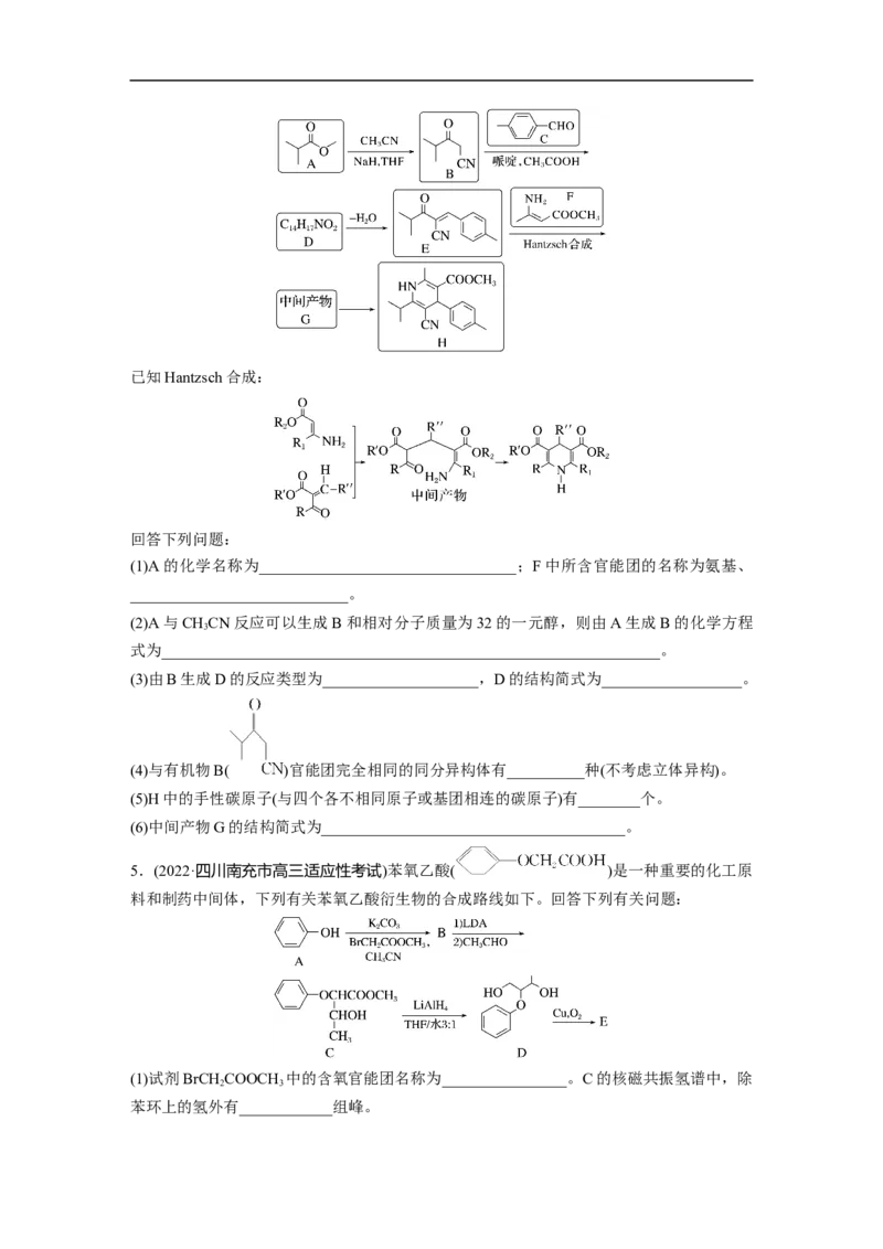 二轮专题强化练　大题突破5　有机综合推断(选考)_05高考化学_通用版（老高考）复习资料_2023年复习资料_二轮复习_2023年高考化学二轮复习讲义+课件（全国版）_学生版_二轮专题强化练