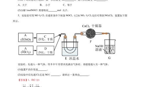 信息必刷卷04（上海专用）（解析版）_05高考化学_2025年新高考资料_2025考前信息卷_2025年高考化学考前信息必刷卷（上海专用）34334815