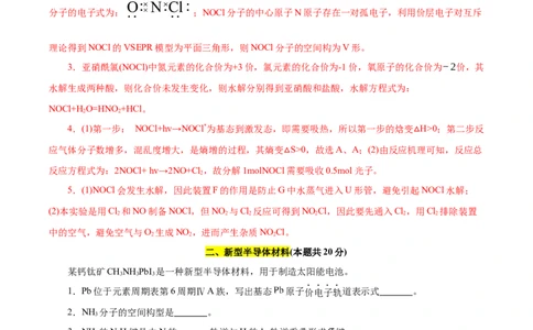 信息必刷卷04（上海专用）（解析版）_05高考化学_2025年新高考资料_2025考前信息卷_2025年高考化学考前信息必刷卷（上海专用）34334815