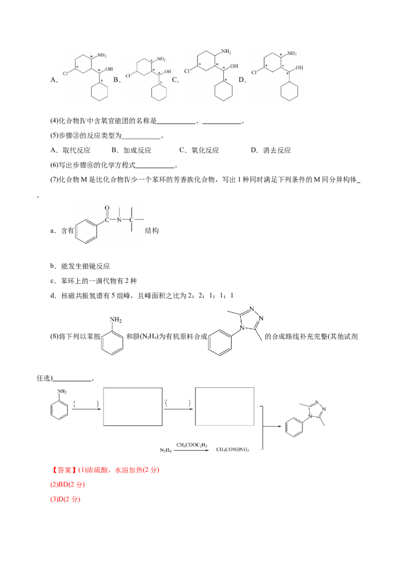 信息必刷卷04（上海专用）（解析版）_05高考化学_2025年新高考资料_2025考前信息卷_2025年高考化学考前信息必刷卷（上海专用）34334815
