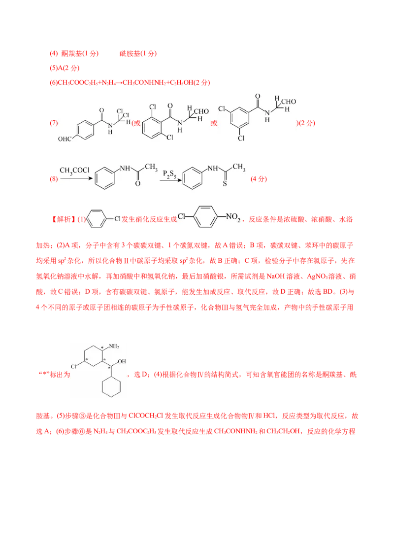 信息必刷卷04（上海专用）（解析版）_05高考化学_2025年新高考资料_2025考前信息卷_2025年高考化学考前信息必刷卷（上海专用）34334815