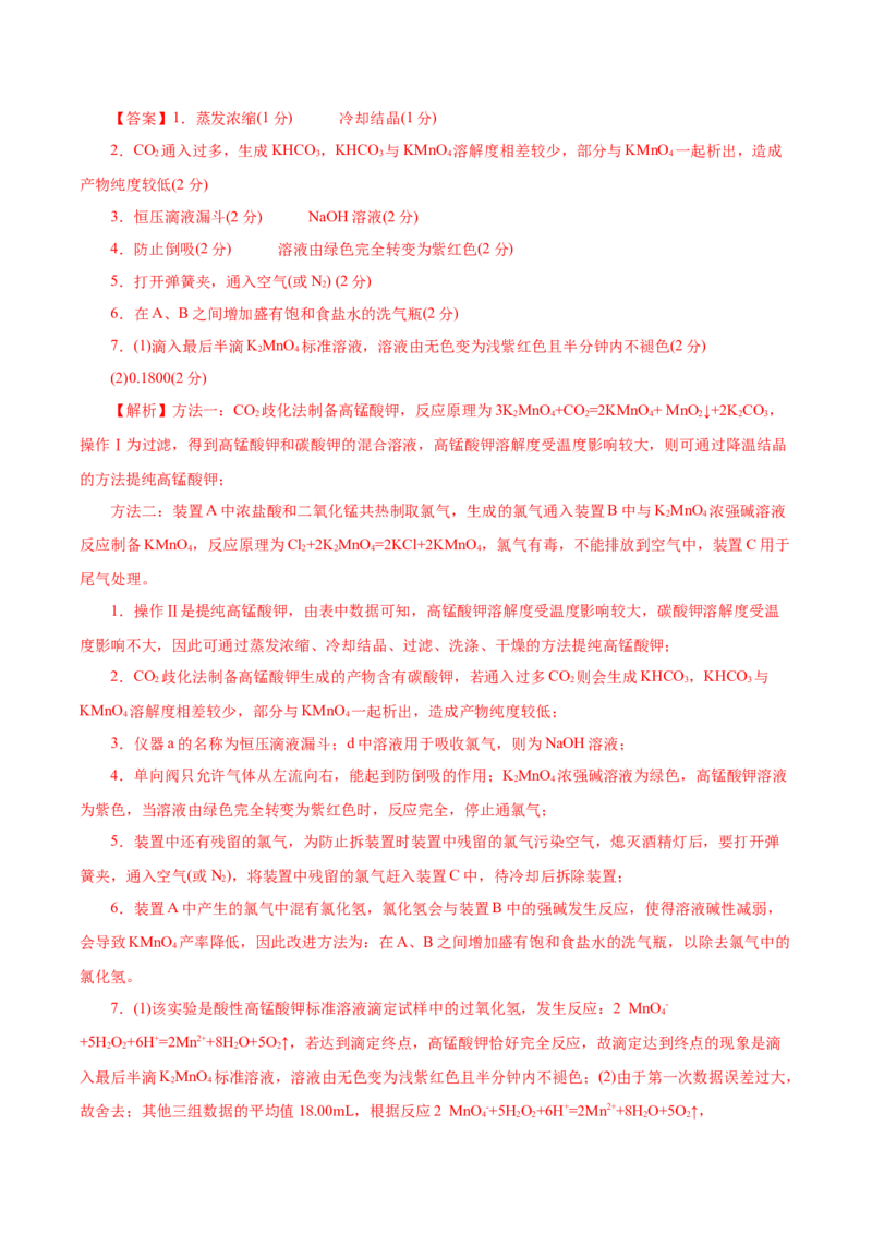 信息必刷卷04（上海专用）（解析版）_05高考化学_2025年新高考资料_2025考前信息卷_2025年高考化学考前信息必刷卷（上海专用）34334815