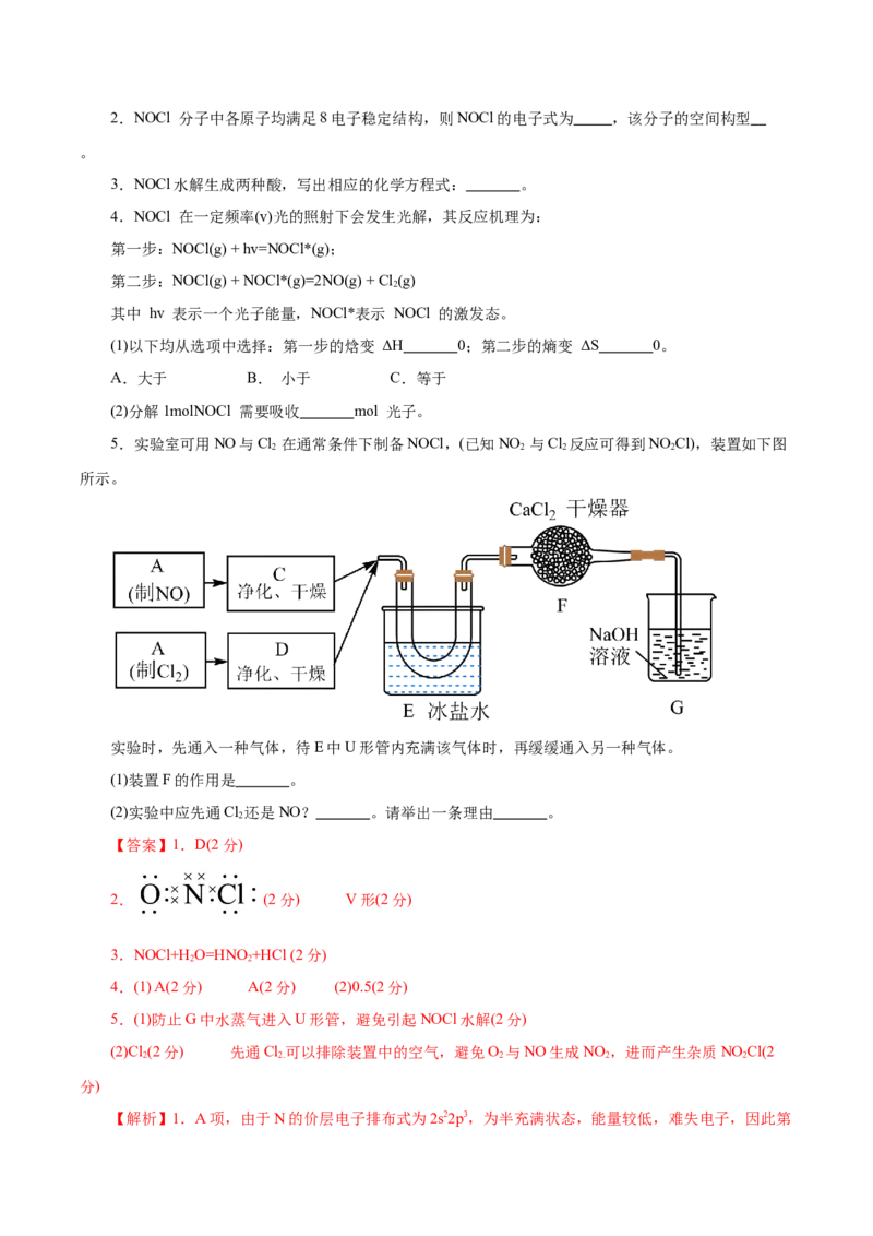 信息必刷卷04（上海专用）（解析版）_05高考化学_2025年新高考资料_2025考前信息卷_2025年高考化学考前信息必刷卷（上海专用）34334815