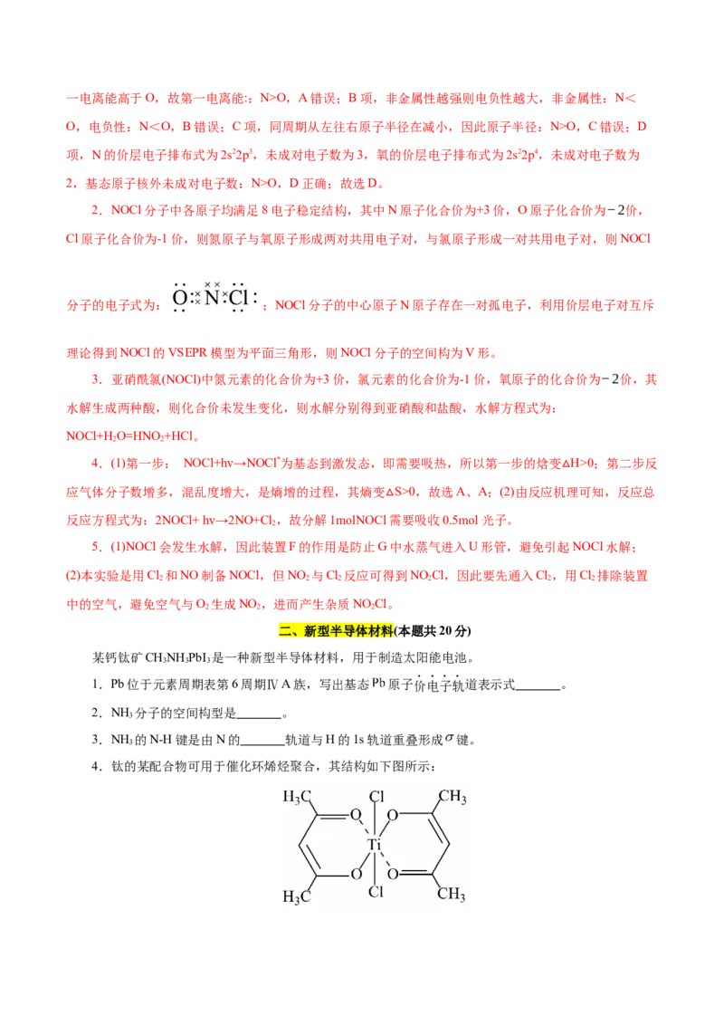 信息必刷卷04（上海专用）（解析版）_05高考化学_2025年新高考资料_2025考前信息卷_2025年高考化学考前信息必刷卷（上海专用）34334815