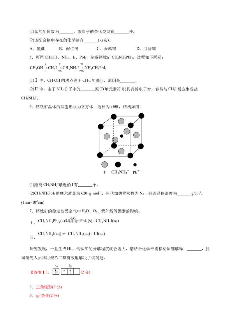 信息必刷卷04（上海专用）（解析版）_05高考化学_2025年新高考资料_2025考前信息卷_2025年高考化学考前信息必刷卷（上海专用）34334815