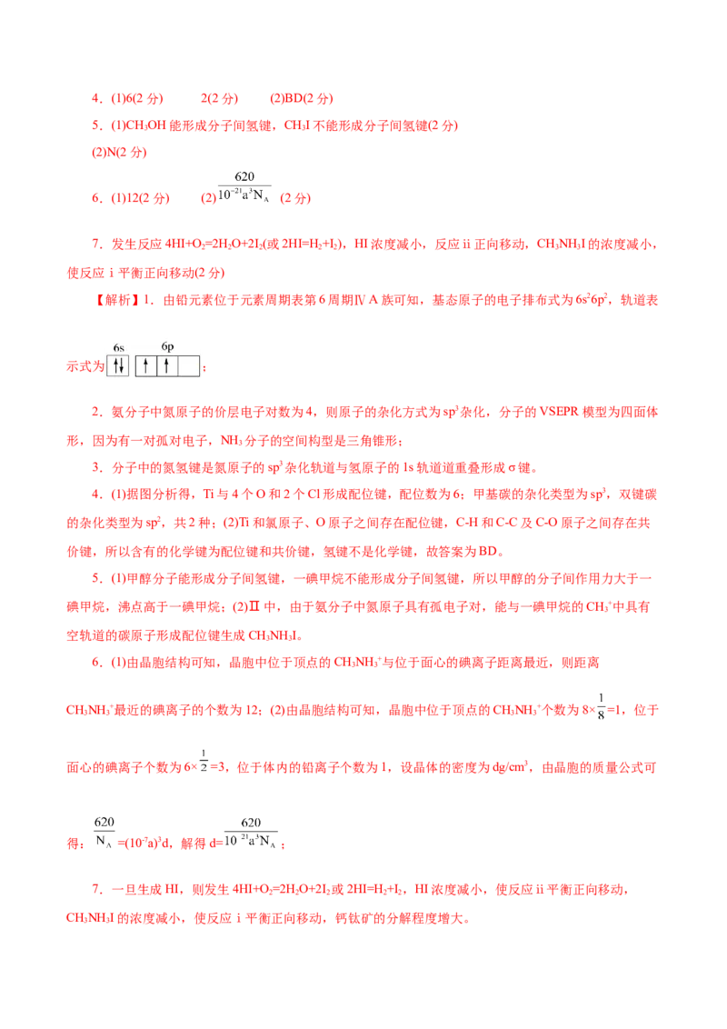 信息必刷卷04（上海专用）（解析版）_05高考化学_2025年新高考资料_2025考前信息卷_2025年高考化学考前信息必刷卷（上海专用）34334815