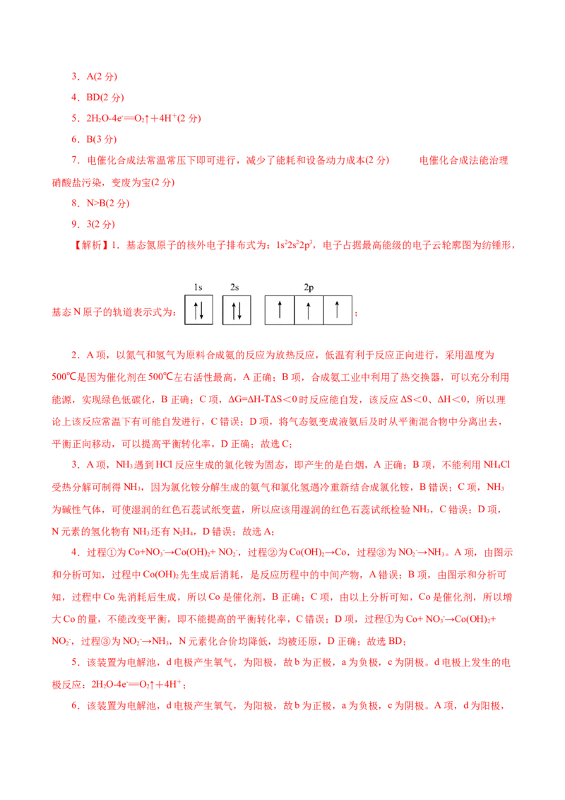 信息必刷卷04（上海专用）（解析版）_05高考化学_2025年新高考资料_2025考前信息卷_2025年高考化学考前信息必刷卷（上海专用）34334815