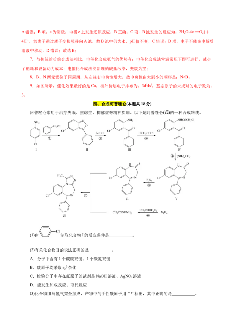 信息必刷卷04（上海专用）（解析版）_05高考化学_2025年新高考资料_2025考前信息卷_2025年高考化学考前信息必刷卷（上海专用）34334815