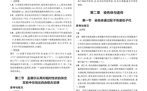 必修2浙科生物教材习题答案_高中全套电子教材及答案。_02高中教材参考答案_高中生物_浙科版