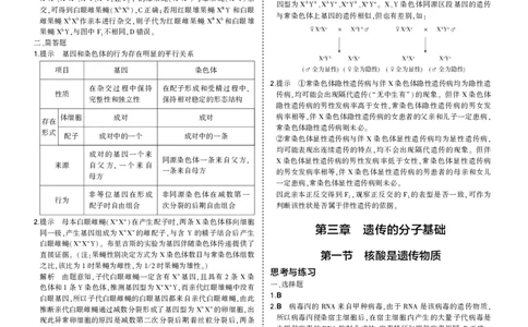 必修2浙科生物教材习题答案_高中全套电子教材及答案。_02高中教材参考答案_高中生物_浙科版
