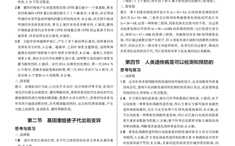 必修2浙科生物教材习题答案_高中全套电子教材及答案。_02高中教材参考答案_高中生物_浙科版