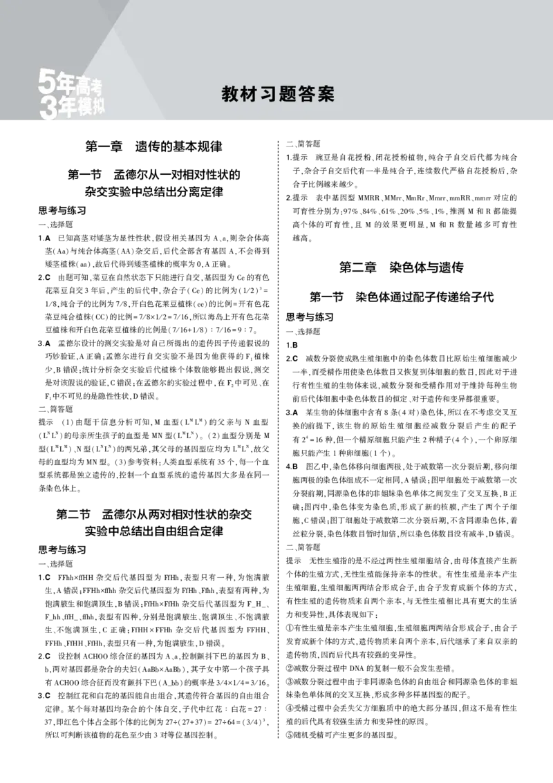 必修2浙科生物教材习题答案_高中全套电子教材及答案。_02高中教材参考答案_高中生物_浙科版