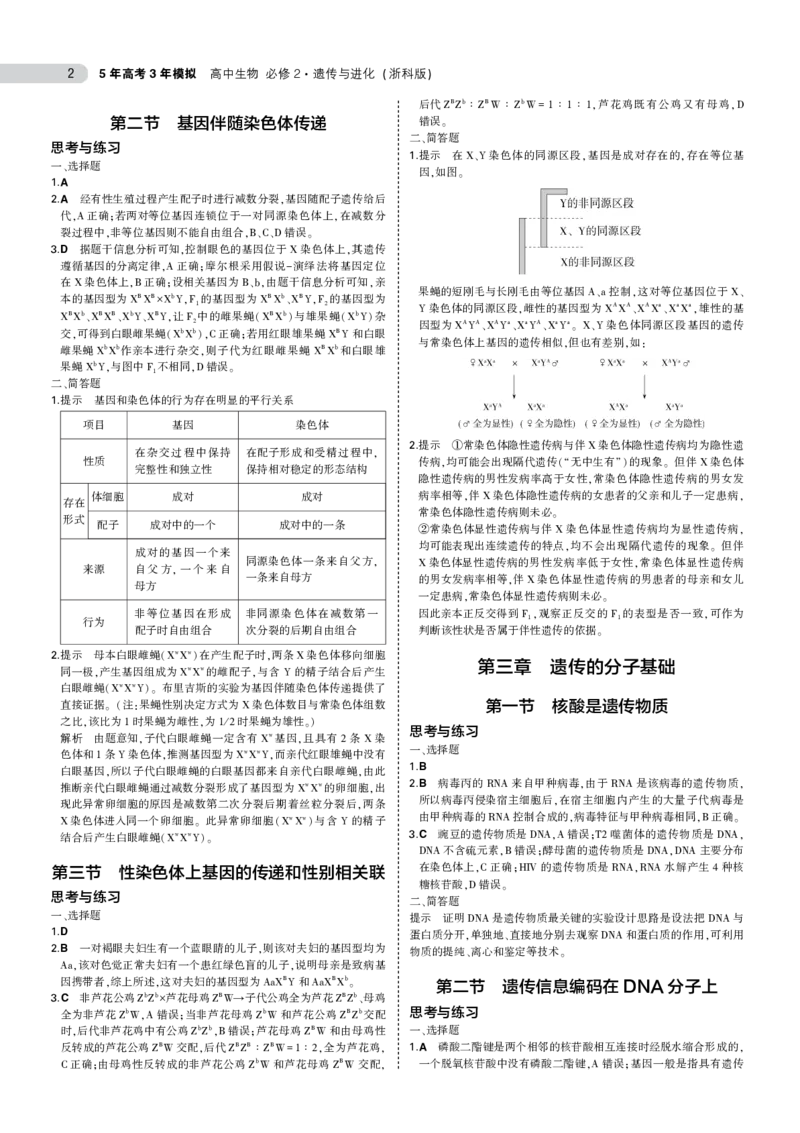 必修2浙科生物教材习题答案_高中全套电子教材及答案。_02高中教材参考答案_高中生物_浙科版