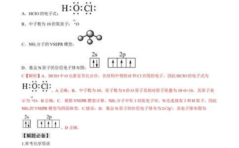 易错专题01物质的组成、性质和分类-2024年高考化学考前易错聚焦（解析版）_05高考化学_2024年新高考资料_5.2024三轮冲刺_2024年高考化学考前易错聚焦