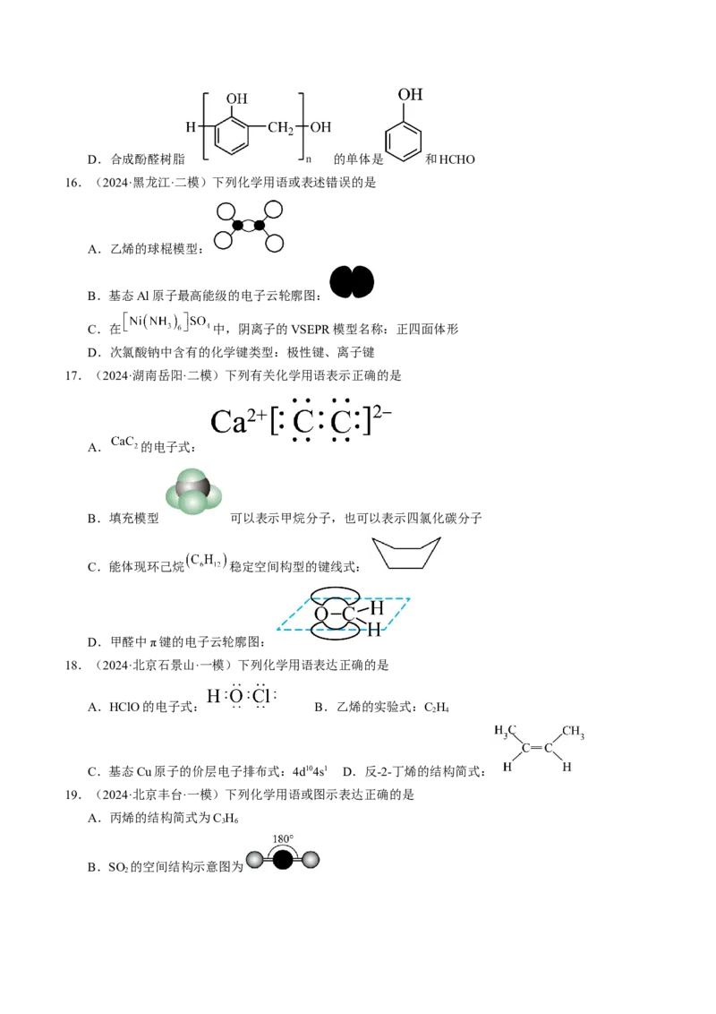易错专题01物质的组成、性质和分类-2024年高考化学考前易错聚焦（解析版）_05高考化学_2024年新高考资料_5.2024三轮冲刺_2024年高考化学考前易错聚焦