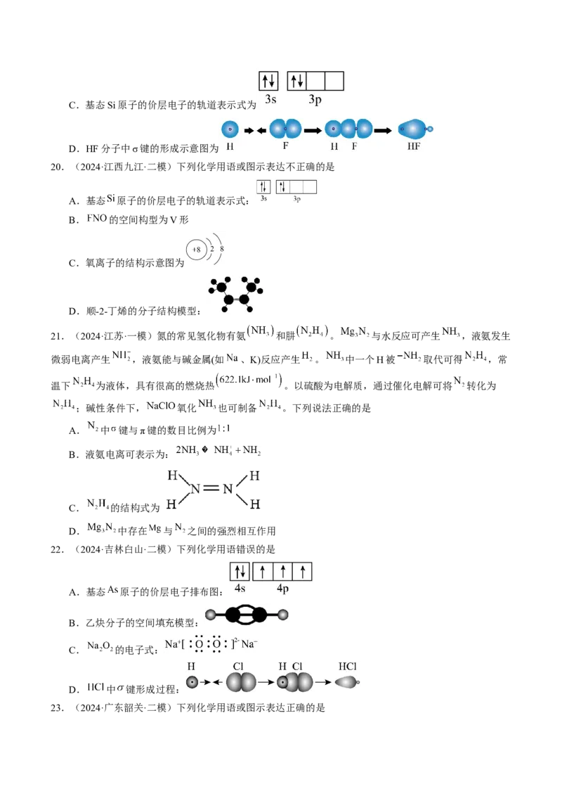 易错专题01物质的组成、性质和分类-2024年高考化学考前易错聚焦（解析版）_05高考化学_2024年新高考资料_5.2024三轮冲刺_2024年高考化学考前易错聚焦