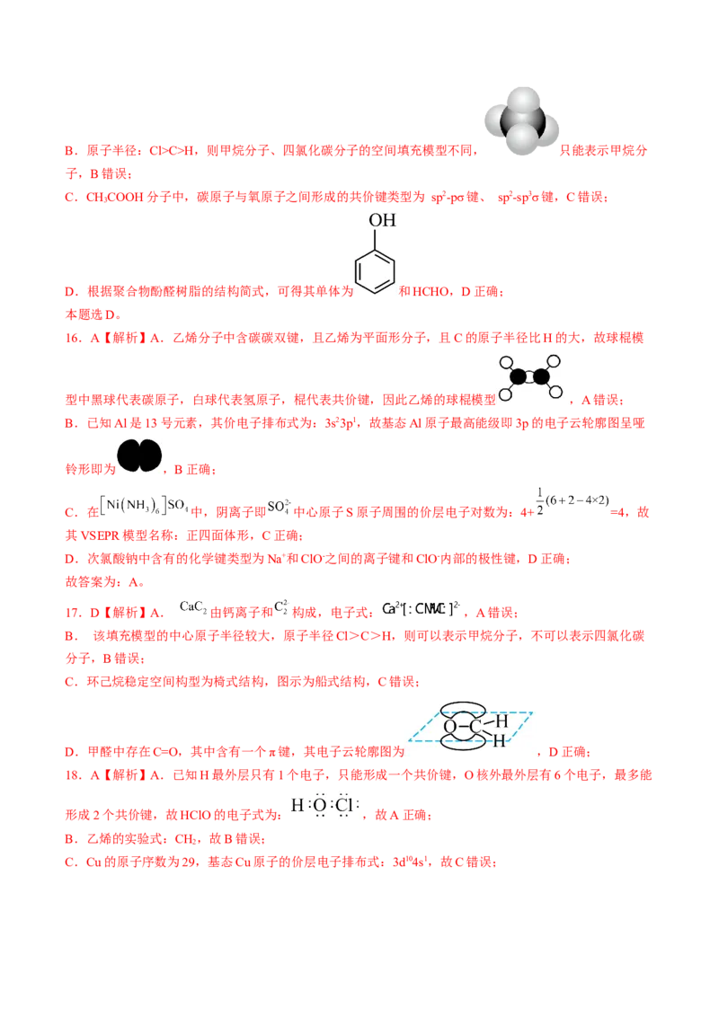 易错专题01物质的组成、性质和分类-2024年高考化学考前易错聚焦（解析版）_05高考化学_2024年新高考资料_5.2024三轮冲刺_2024年高考化学考前易错聚焦