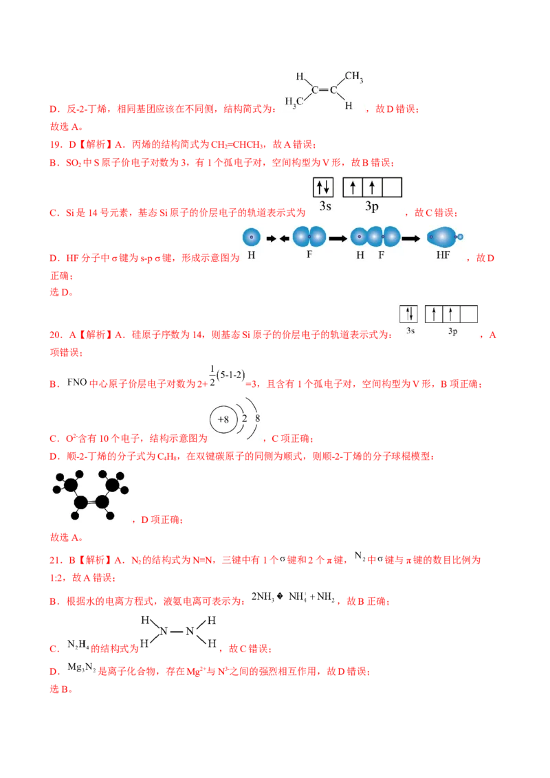 易错专题01物质的组成、性质和分类-2024年高考化学考前易错聚焦（解析版）_05高考化学_2024年新高考资料_5.2024三轮冲刺_2024年高考化学考前易错聚焦