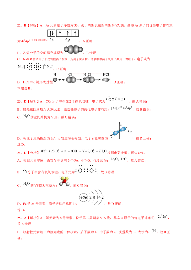 易错专题01物质的组成、性质和分类-2024年高考化学考前易错聚焦（解析版）_05高考化学_2024年新高考资料_5.2024三轮冲刺_2024年高考化学考前易错聚焦