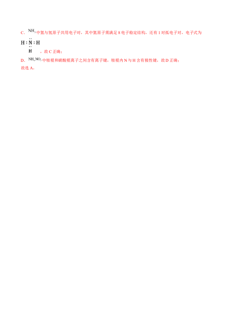 易错专题01物质的组成、性质和分类-2024年高考化学考前易错聚焦（解析版）_05高考化学_2024年新高考资料_5.2024三轮冲刺_2024年高考化学考前易错聚焦