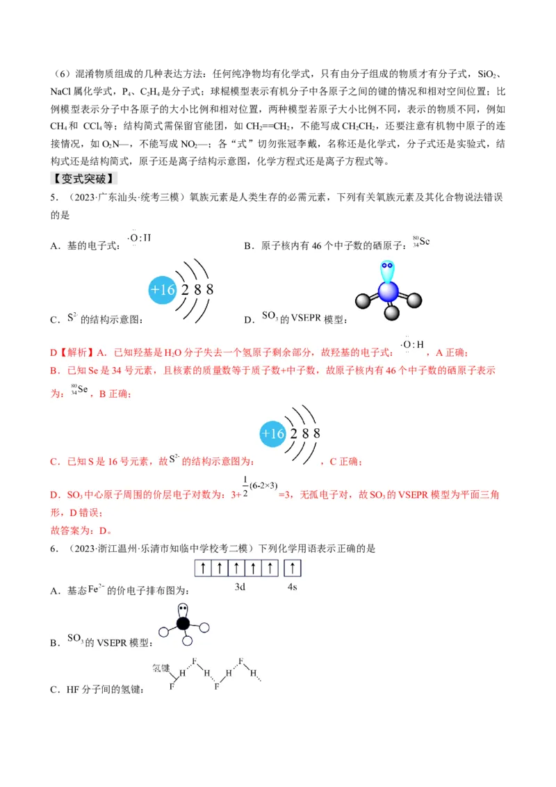 易错专题01物质的组成、性质和分类-2024年高考化学考前易错聚焦（解析版）_05高考化学_2024年新高考资料_5.2024三轮冲刺_2024年高考化学考前易错聚焦