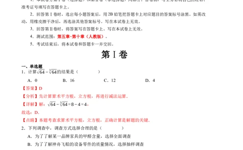 期末模拟卷02（人教版）（全解全析）A4版_初中数学人教版_7下-初中数学人教版_7下-初中数学人教版（旧版）赠送_06习题试卷_4期末试卷