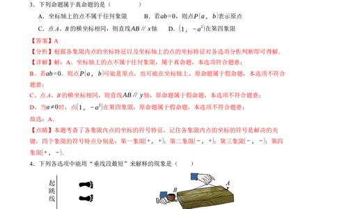 期末模拟卷02（人教版）（全解全析）A4版_初中数学人教版_7下-初中数学人教版_7下-初中数学人教版（旧版）赠送_06习题试卷_4期末试卷
