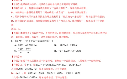 期末模拟卷02（人教版）（全解全析）A4版_初中数学人教版_7下-初中数学人教版_7下-初中数学人教版（旧版）赠送_06习题试卷_4期末试卷