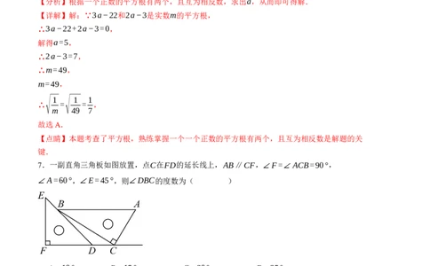 期末模拟卷02（人教版）（全解全析）A4版_初中数学人教版_7下-初中数学人教版_7下-初中数学人教版（旧版）赠送_06习题试卷_4期末试卷