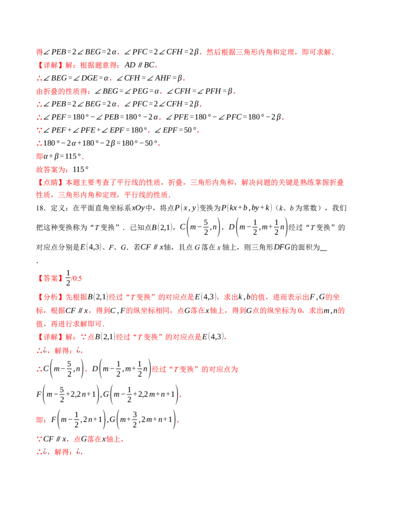 期末模拟卷02（人教版）（全解全析）A4版_初中数学人教版_7下-初中数学人教版_7下-初中数学人教版（旧版）赠送_06习题试卷_4期末试卷
