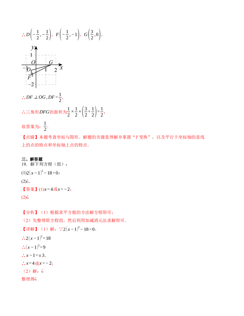 期末模拟卷02（人教版）（全解全析）A4版_初中数学人教版_7下-初中数学人教版_7下-初中数学人教版（旧版）赠送_06习题试卷_4期末试卷