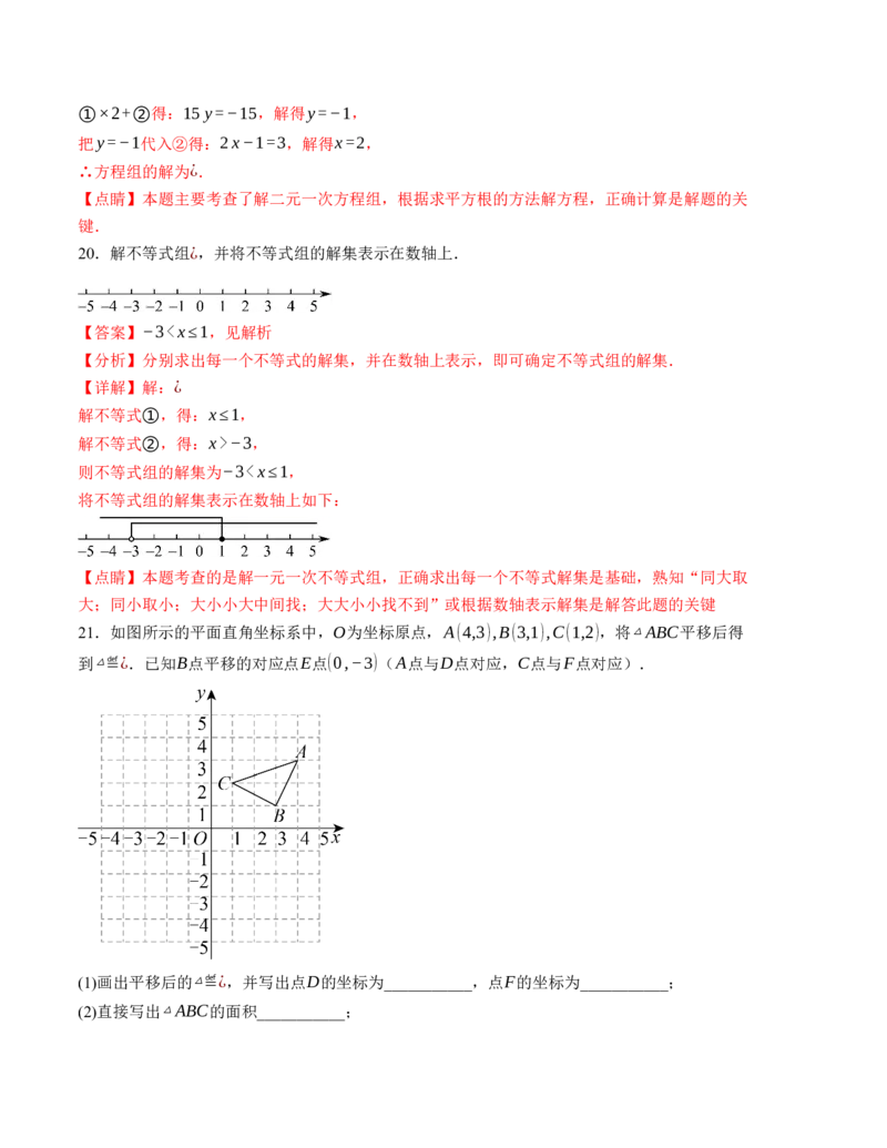 期末模拟卷02（人教版）（全解全析）A4版_初中数学人教版_7下-初中数学人教版_7下-初中数学人教版（旧版）赠送_06习题试卷_4期末试卷