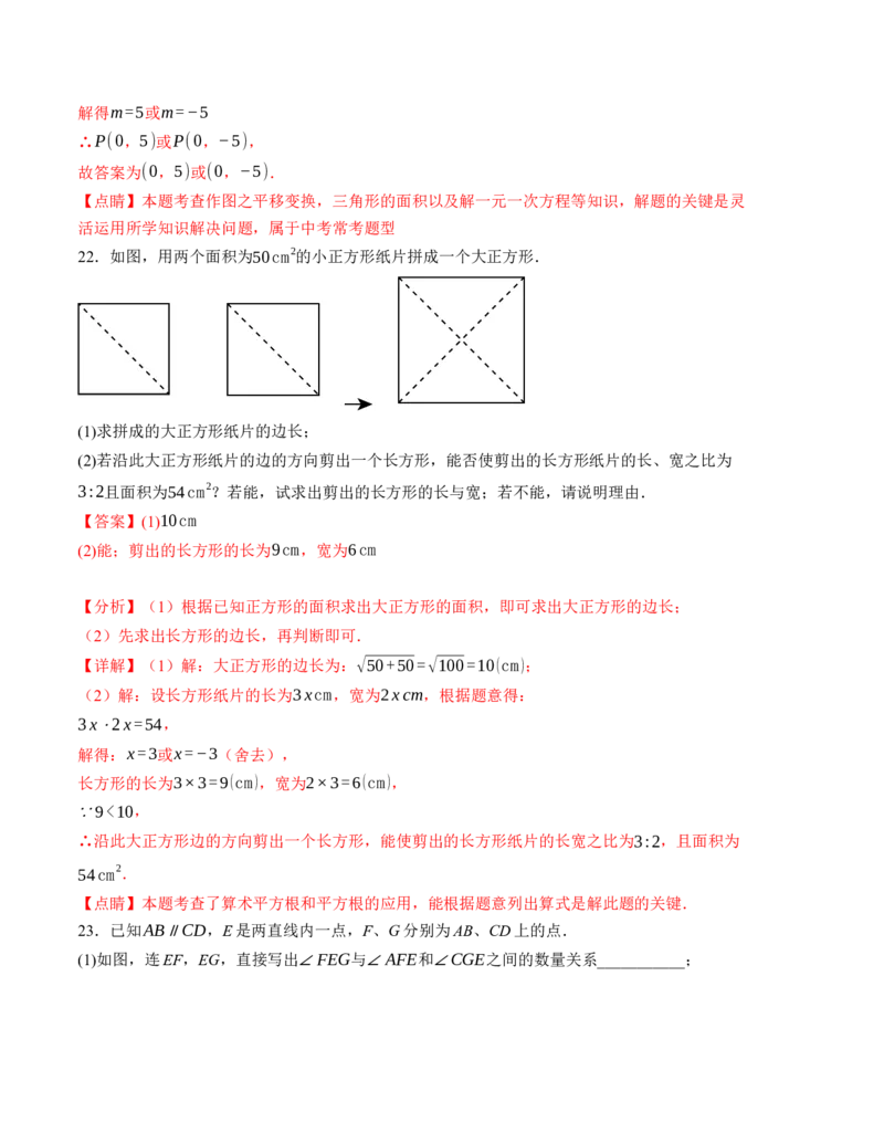 期末模拟卷02（人教版）（全解全析）A4版_初中数学人教版_7下-初中数学人教版_7下-初中数学人教版（旧版）赠送_06习题试卷_4期末试卷