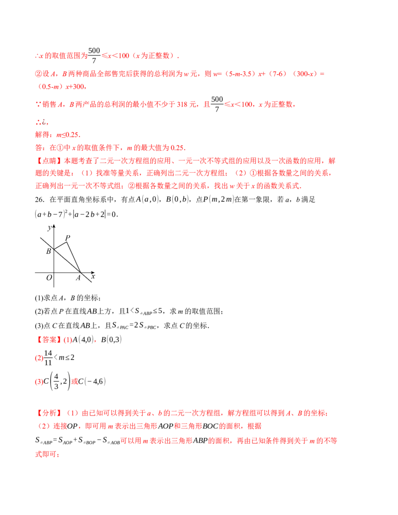 期末模拟卷02（人教版）（全解全析）A4版_初中数学人教版_7下-初中数学人教版_7下-初中数学人教版（旧版）赠送_06习题试卷_4期末试卷