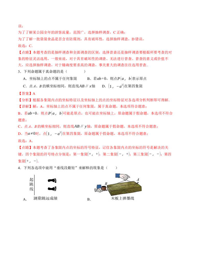 期末模拟卷02（人教版）（全解全析）A4版_初中数学人教版_7下-初中数学人教版_7下-初中数学人教版（旧版）赠送_06习题试卷_4期末试卷