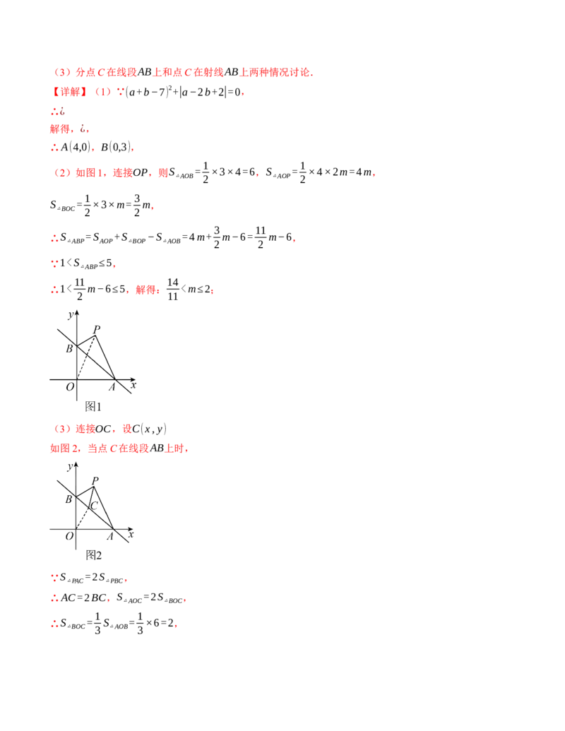 期末模拟卷02（人教版）（全解全析）A4版_初中数学人教版_7下-初中数学人教版_7下-初中数学人教版（旧版）赠送_06习题试卷_4期末试卷