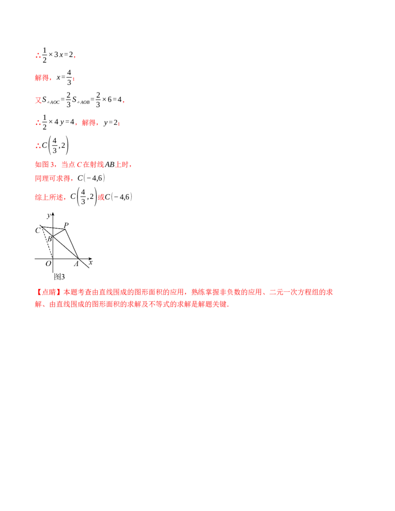 期末模拟卷02（人教版）（全解全析）A4版_初中数学人教版_7下-初中数学人教版_7下-初中数学人教版（旧版）赠送_06习题试卷_4期末试卷