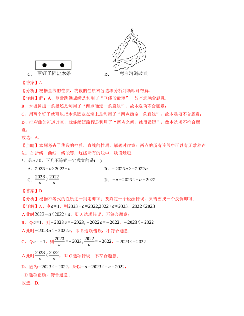 期末模拟卷02（人教版）（全解全析）A4版_初中数学人教版_7下-初中数学人教版_7下-初中数学人教版（旧版）赠送_06习题试卷_4期末试卷