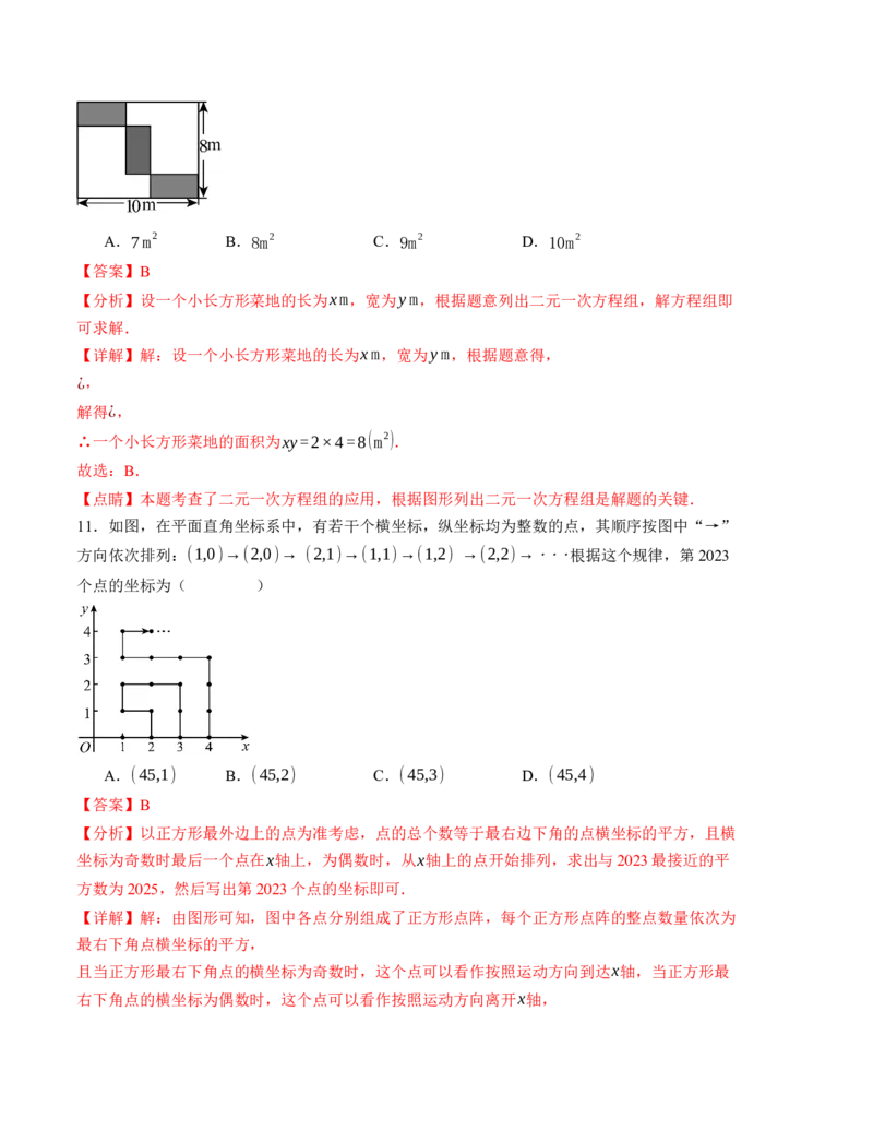 期末模拟卷02（人教版）（全解全析）A4版_初中数学人教版_7下-初中数学人教版_7下-初中数学人教版（旧版）赠送_06习题试卷_4期末试卷