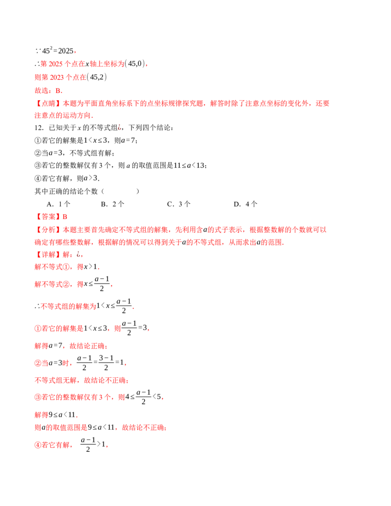 期末模拟卷02（人教版）（全解全析）A4版_初中数学人教版_7下-初中数学人教版_7下-初中数学人教版（旧版）赠送_06习题试卷_4期末试卷