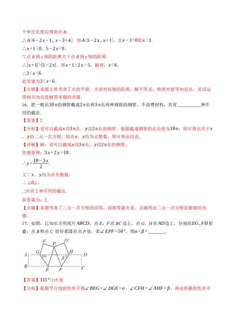 期末模拟卷02（人教版）（全解全析）A4版_初中数学人教版_7下-初中数学人教版_7下-初中数学人教版（旧版）赠送_06习题试卷_4期末试卷