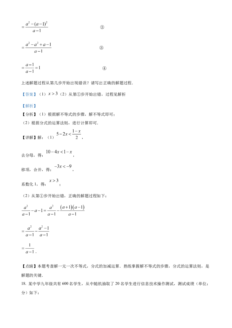 精品解析：2023年山东省临沂市中考数学真题（解析版）_new_初中数学人教版_9下-初中数学人教版_09中考真题_2023中考数学真题