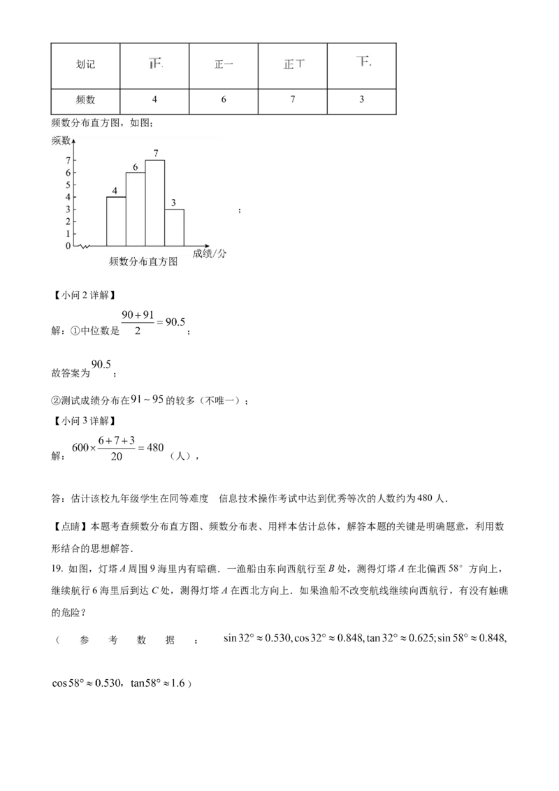 精品解析：2023年山东省临沂市中考数学真题（解析版）_new_初中数学人教版_9下-初中数学人教版_09中考真题_2023中考数学真题