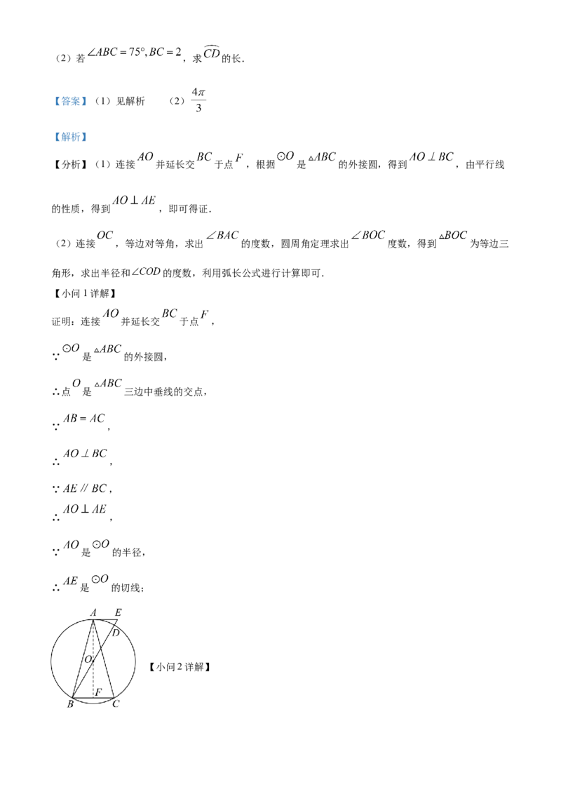 精品解析：2023年山东省临沂市中考数学真题（解析版）_new_初中数学人教版_9下-初中数学人教版_09中考真题_2023中考数学真题