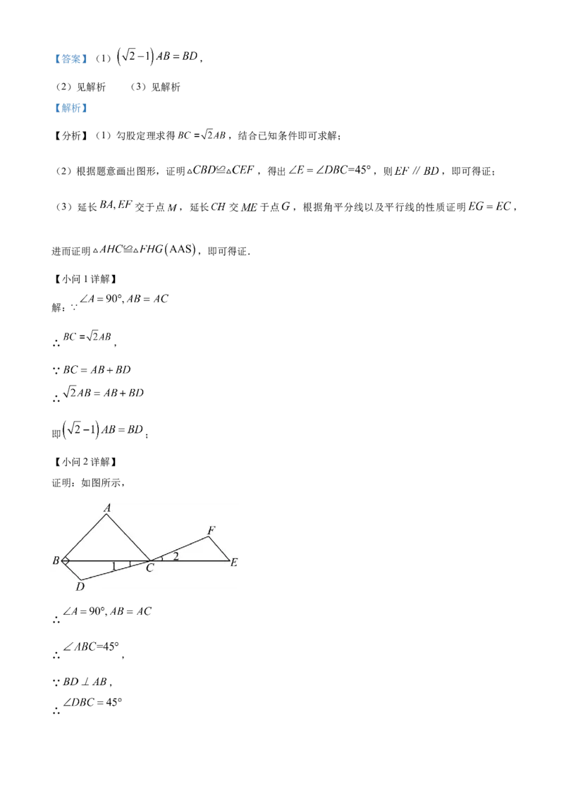 精品解析：2023年山东省临沂市中考数学真题（解析版）_new_初中数学人教版_9下-初中数学人教版_09中考真题_2023中考数学真题