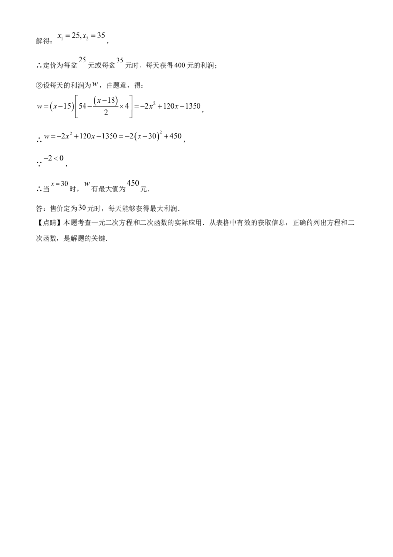 精品解析：2023年山东省临沂市中考数学真题（解析版）_new_初中数学人教版_9下-初中数学人教版_09中考真题_2023中考数学真题