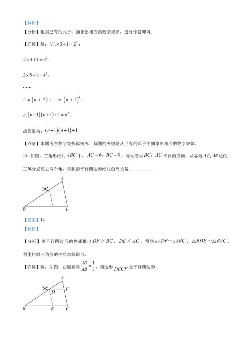 精品解析：2023年山东省临沂市中考数学真题（解析版）_new_初中数学人教版_9下-初中数学人教版_09中考真题_2023中考数学真题