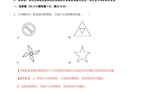 期中模拟预测卷01-2022-2023学年九年级数学上学期期中期末考点大串讲（人教版）（解析版）_初中数学人教版_9上-初中数学人教版_06习题试卷_3期中试卷