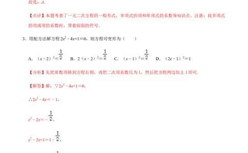 期中模拟预测卷01-2022-2023学年九年级数学上学期期中期末考点大串讲（人教版）（解析版）_初中数学人教版_9上-初中数学人教版_06习题试卷_3期中试卷
