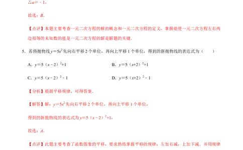 期中模拟预测卷01-2022-2023学年九年级数学上学期期中期末考点大串讲（人教版）（解析版）_初中数学人教版_9上-初中数学人教版_06习题试卷_3期中试卷